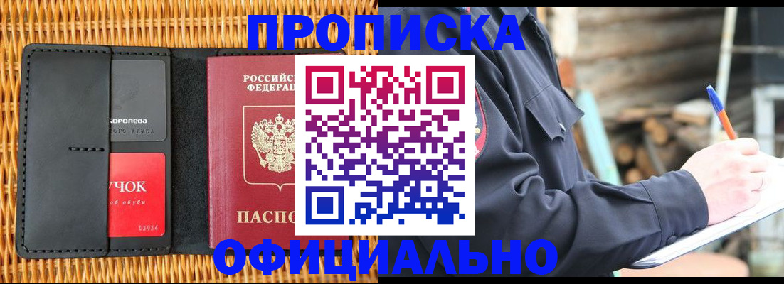 прописка штамп в Малгобеке
